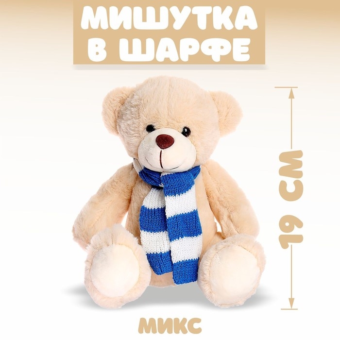 Мягкая игрушка &laquo;Мишутка в шарфе&raquo;, цвета МИКС