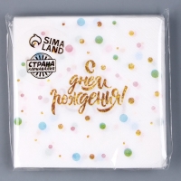 Салфетки бумажные &laquo;С днём рождения&raquo;, 25 &times; 25, набор 20 шт.