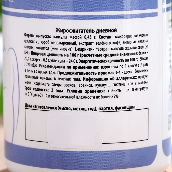 Жиросжигатель &laquo;Дневной&raquo; для похудения, 60 капсул