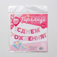 Гирлянда &laquo;С днём рождения!&raquo;, принцессы, бумажная