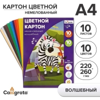 Картон цветной А4, 10 листoв, 10 цветов, волшебный (золото+серебро) Calligrata, немелованный 220-260 г/м2, в папке Картон цветной А4, 10 листoв, 10 цветов, волшебный (золото+серебро) Calligrata, немелованный 220-260 г/м2, в папке