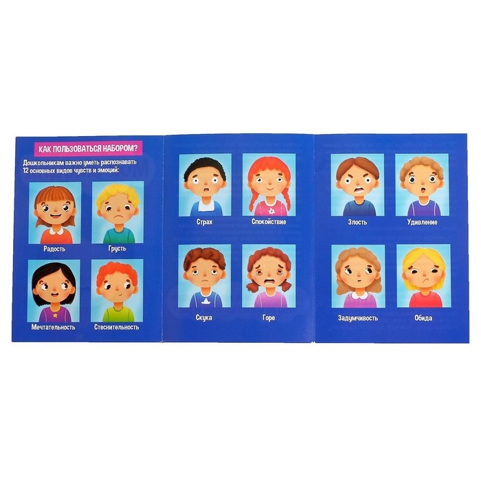 Развивающий набор &laquo;Мои эмоции&raquo;