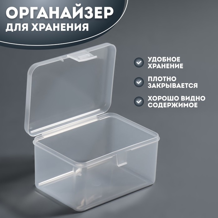 Органайзер для хранения, с крышкой, 6.5&times;12&times;9 см, прозрачный