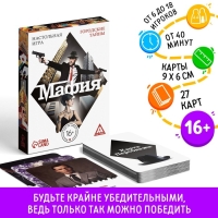 Настольная игра &laquo;Мафия&raquo;, 27 карт
