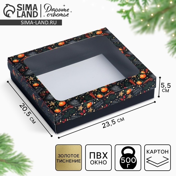 Коробка подарочная новогодняя складная &laquo;С Новым Годом!&raquo;, 23.5 х 20.5 х 5.5 см, Новый год