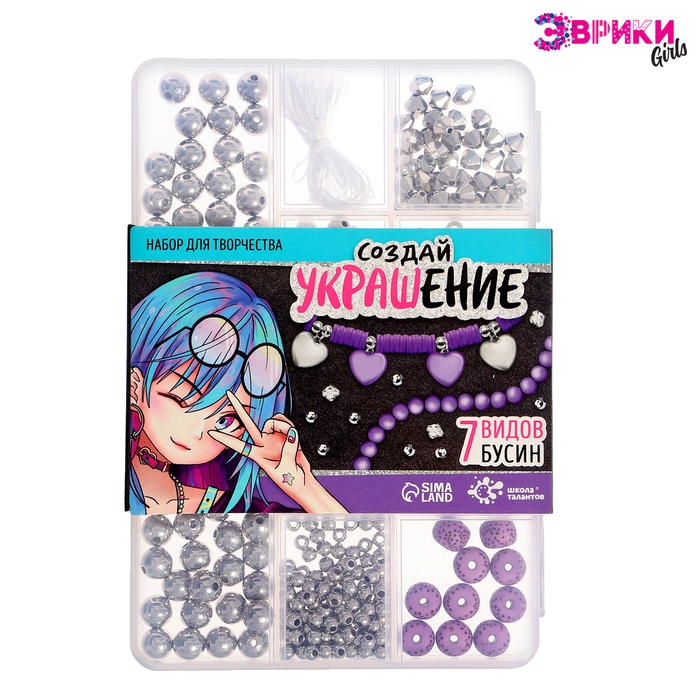 Набор для творчества &laquo;Создай украшение&raquo;, фиолетовый