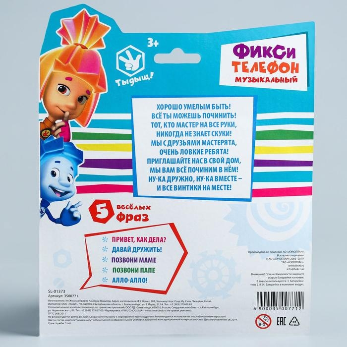 Телефон стационарный &laquo;Фиксики: Фикси телефон&raquo;, МИКС