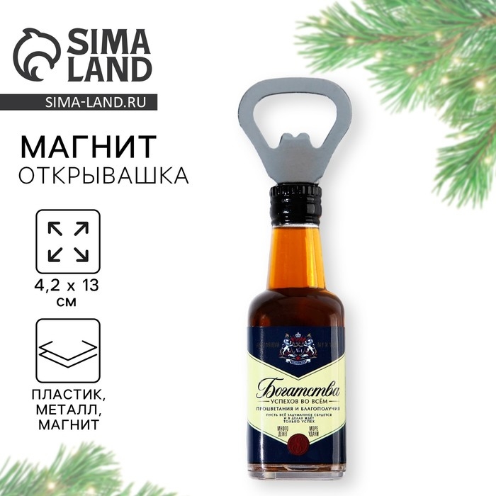 Новогодний магнит-открывашка &laquo;Новый год: Богатства&raquo;, 4,2 х 13 х 5 см