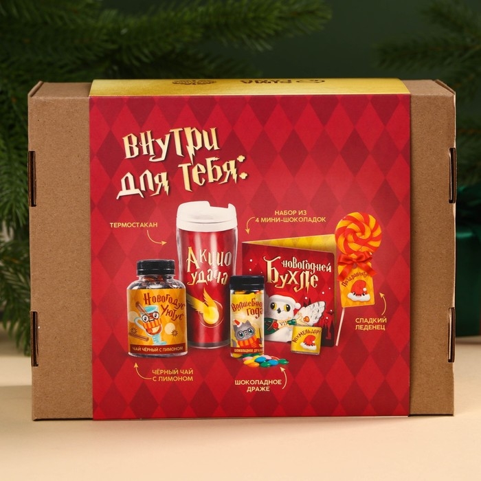 Гифтбокс &laquo;Новогодус Поздравлятус&raquo;: термостакан, чай чёрный с фруктами, леденец со вкусом арбуза, драже, молочный шоколад 4 шт.