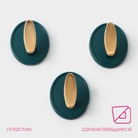 Крючки самоклеящиеся Доляна Gold, 3 шт, 4&times;4&times;2,5 см, цвет зелёный