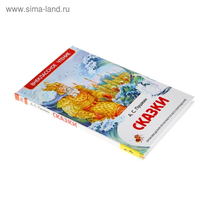 «Сказки», Пушкин А. С. «Сказки», Пушкин А. С.