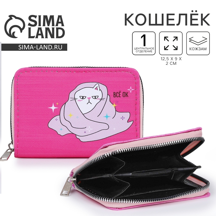 Кошелёк детский «Всё ок» 12,5х9х2 см Кошелёк детский «Всё ок» 12,5х9х2 см
