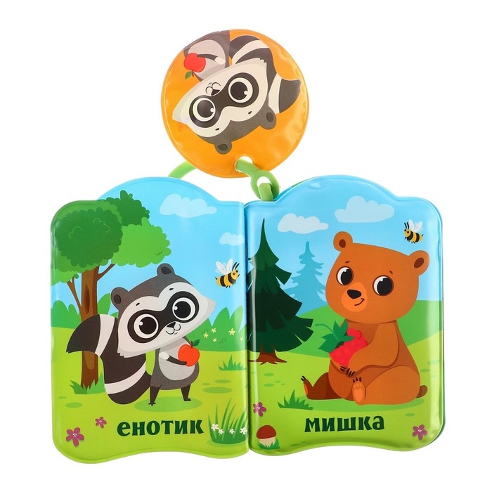 Книжка - игрушка для ванны &laquo;Лесные зверята&raquo;, Крошка Я