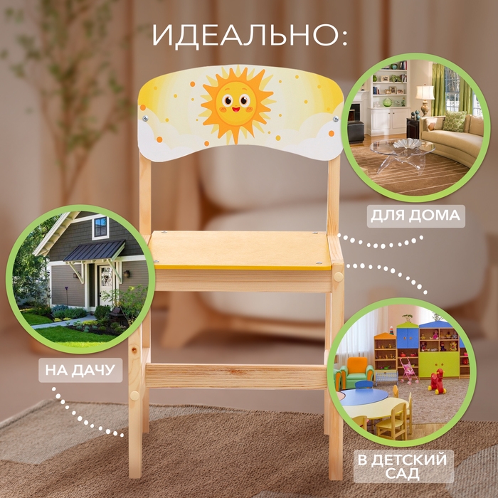 Стул деревянный регулируемый «Солнышко», (1-3) Стул деревянный регулируемый «Солнышко», (1-3)