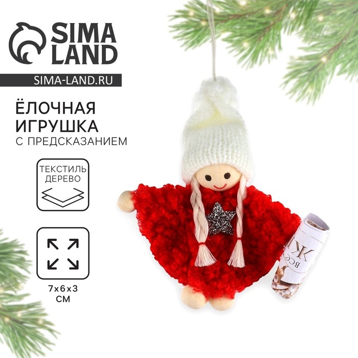 Ёлочная игрушка новогодняя &laquo;Желания сбудутся&raquo;, на Новый год, 7 х 6 х 3 см