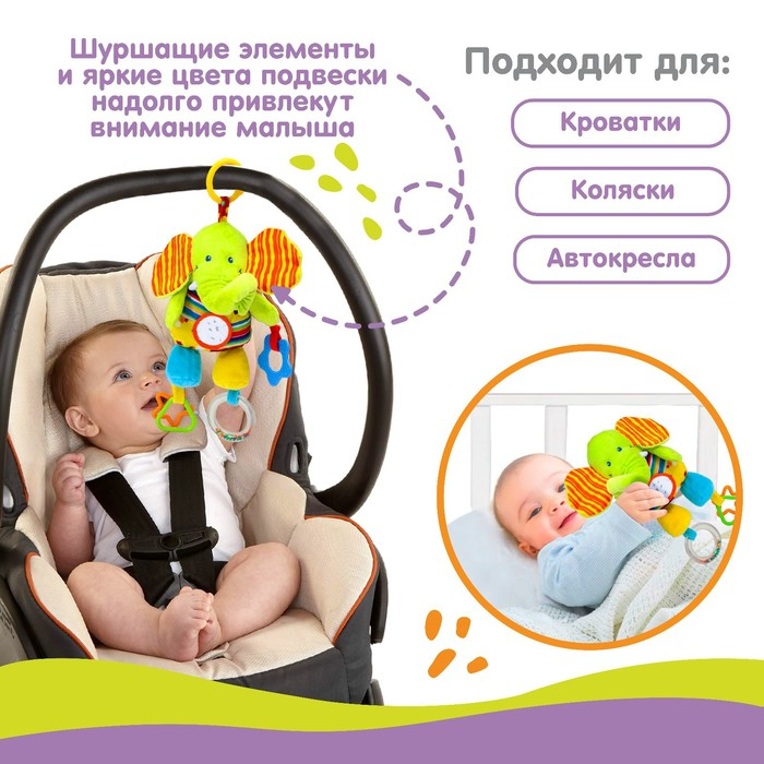Подвеска мягкая &laquo;Слоник&raquo;, шуршалка, прорезыватель, на кроватку, коляску, Крошка Я