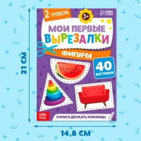 Мои первые вырезалки &laquo;Формы&raquo;, 2 уровень, 40 картинок, 3+