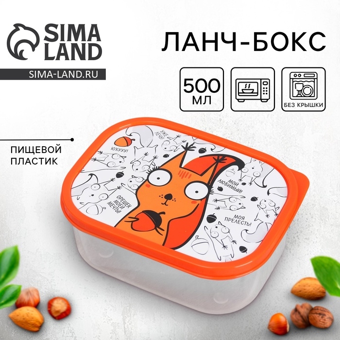 Ланч-бокс &laquo;Белка&raquo;, 0.5 л