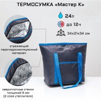 Термосумка "Мастер К", 24 л, 34 х 21 х 34 см, усиленные ручки Термосумка "Мастер К", 24 л, 34 х 21 х 34 см, усиленные ручки