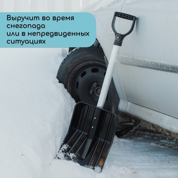 Лопата из поликарбоната, ковш 345 × 260 мм, автомобильная, алюминиевый черенок Лопата из поликарбоната, ковш 345 × 260 мм, автомобильная, алюминиевый черенок