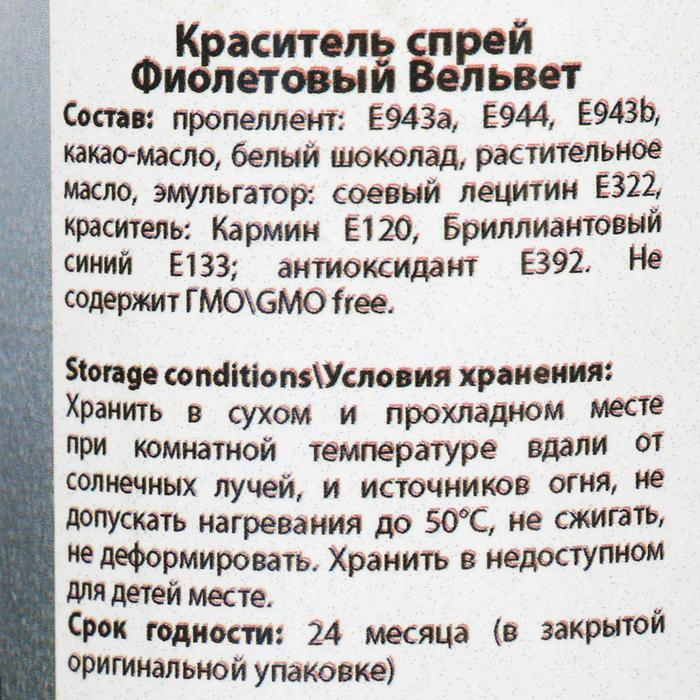 Шоколадный велюр Food Colours Фиолетовый, 250 мл