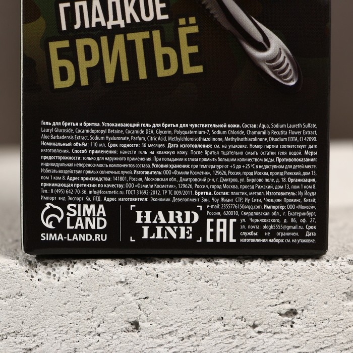 Подарочный набор косметики &laquo;Настоящему защитнику&raquo;, гель для бритья 110 мл и бритва, HARD LINE