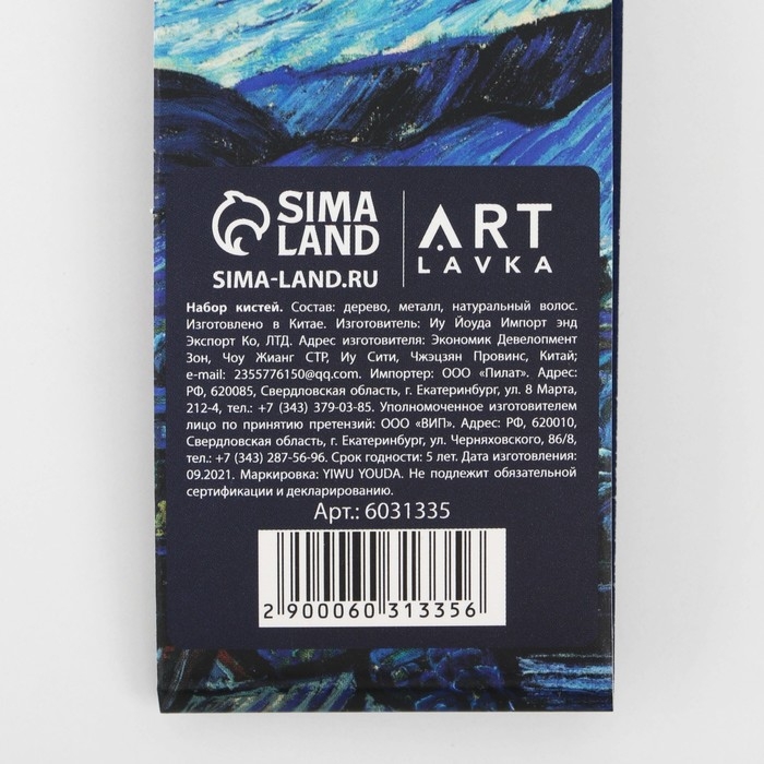 Кисть для рисования набор 5 шт. пони №1,2,3,4,5 &laquo;Ван Гог&raquo;