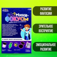 Набор «Мини фокусы», 4 фокуса Набор «Мини фокусы», 4 фокуса
