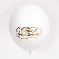 Наклейка на латексные шары &laquo;С Днём Рождения&raquo;, 16 х 14