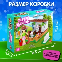 Конструктор «Город Мечты. Мини ферма», 73 детали Конструктор «Город Мечты. Мини ферма», 73 детали