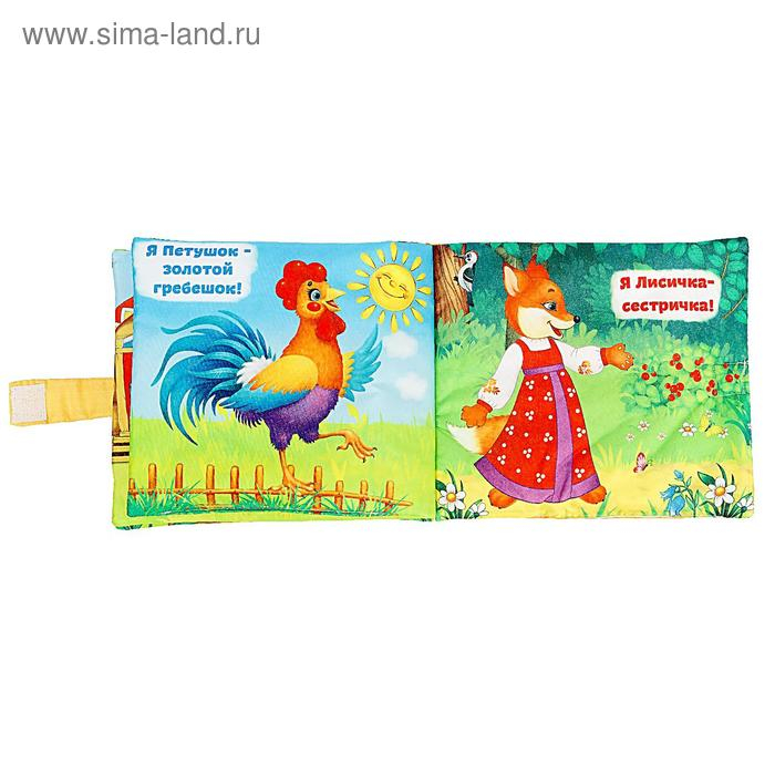 Развивающая игрушка-книжка &laquo;Сказочки для малыша&raquo;, 16 &times; 18 см