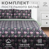Постельное бельё Этель 1.5 сп «Артишок» 143х215 см, 150х214 см, 50х70 см -2 шт, поплин Постельное бельё Этель 1.5 сп «Артишок» 143х215 см, 150х214 см, 50х70 см -2 шт, поплин