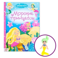 Активити книга &laquo;Морские принцессы&raquo;, 12 стр., с наклейками и игрушкой