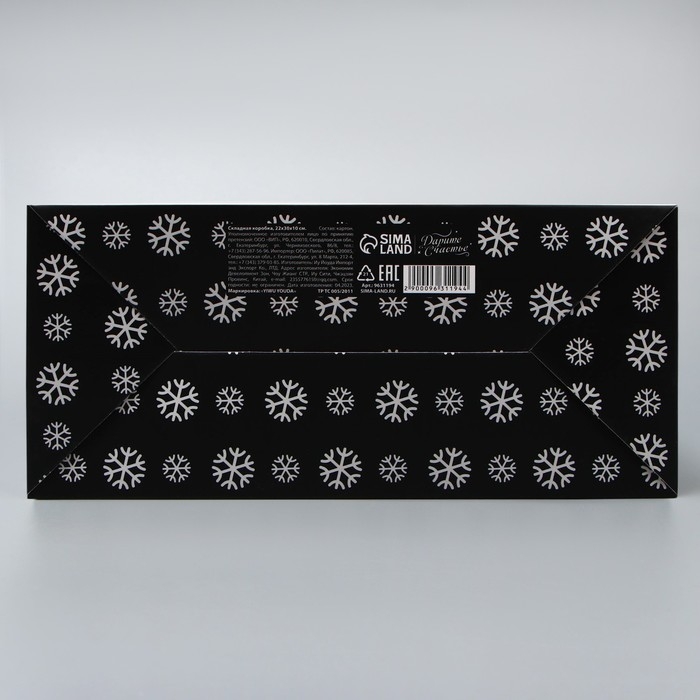 Коробка подарочная новогодняя складная &laquo;С НГ&raquo;, 22 х 30 х 10 см, Новый год