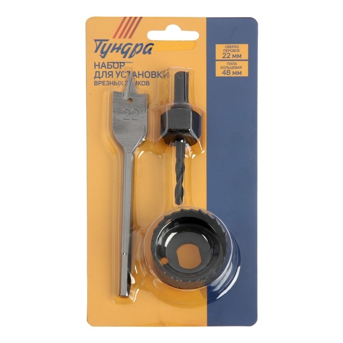 Набор для установки врезных замков ТУНДРА, сверло перовое 22 мм, пила кольцевая 48 мм Набор для установки врезных замков ТУНДРА, сверло перовое 22 мм, пила кольцевая 48 мм