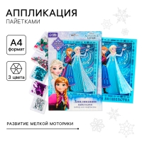 Аппликация стразами и пайетками "Время волшебства", Холодное сердце, А4 Аппликация стразами и пайетками "Время волшебства", Холодное сердце, А4