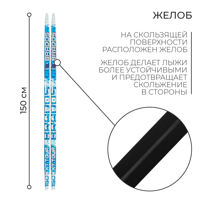 Лыжи пластиковые, 150 см, цвета МИКС Лыжи пластиковые, 150 см, цвета МИКС