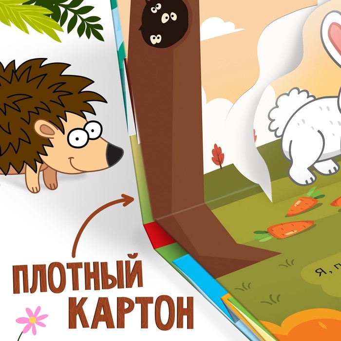 Книжка-панорамка 3D &laquo;Лесные зверята&raquo;, 12 стр., Синий трактор