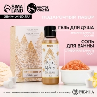 Подарочный набор косметики &laquo;Чудесного Нового Года&raquo;, гель для душа 100 мл и соль для ванны 100 г, аромат зимней ванили, ЧИСТОЕ СЧАСТЬЕ