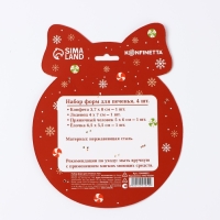 Новый год. Набор форм для печенья &laquo;Зимние угощения&raquo;, 4 шт