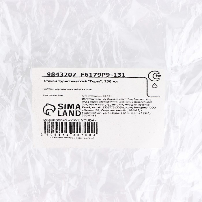 Стакан туристический &laquo;Горы&raquo;, 230 мл
