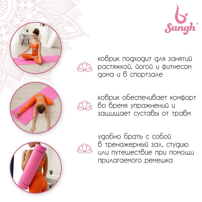 Коврик для йоги Sangh, 183&times;61&times;0,8 см, цвет розовый
