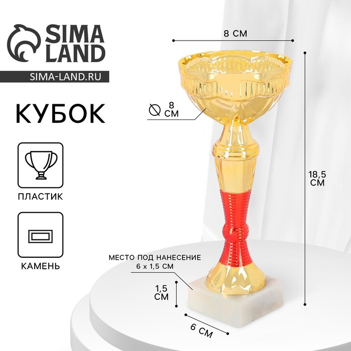Кубок 152, наградная фигура, золото, подставка камень, 18,5 х 8 х 6 см. Кубок 152, наградная фигура, золото, подставка камень, 18,5 х 8 х 6 см.