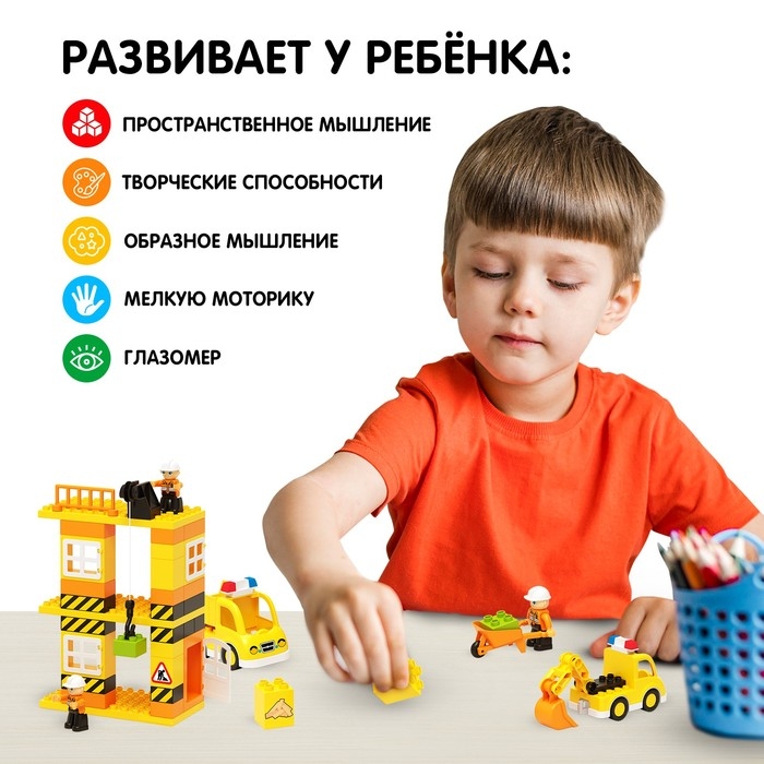 Конструктор &laquo;Стройплощадка большая&raquo;, наклейки в наборе, 63 детали