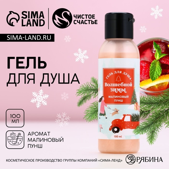 Гель для душа «Волшебной зимы», 100 мл, аромат малиновый пунш, Новый Год Гель для душа «Волшебной зимы», 100 мл, аромат малиновый пунш, Новый Год