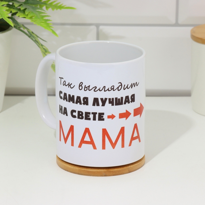 Кружка сублимация "Самая лучшая на свете мама", c нанесением