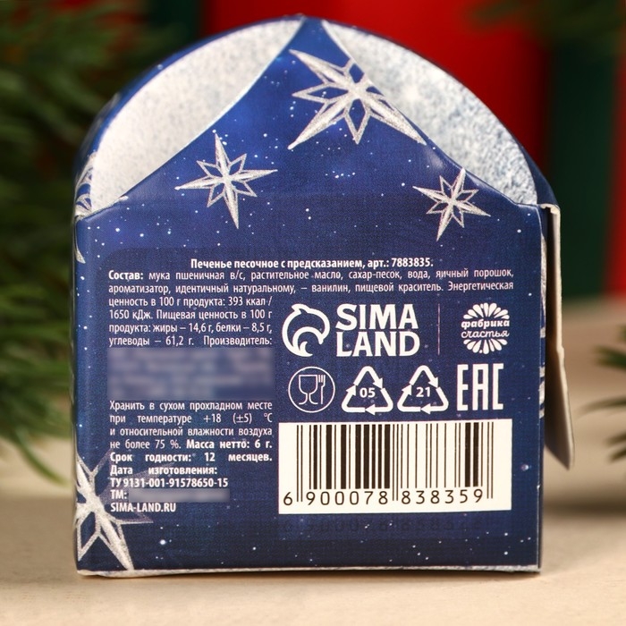 Печенье с предсказанием &laquo;Исполняющее мечты&raquo;, 1 шт. x 6 г.