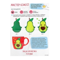 Набор для декора кружки полимерной глиной &laquo;Авокадо&raquo;