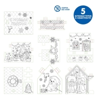 Домик-раскраска 3 в 1 &laquo;В гостях у Дедушки Мороза&raquo;, 5 фломастеров, 6 деталей