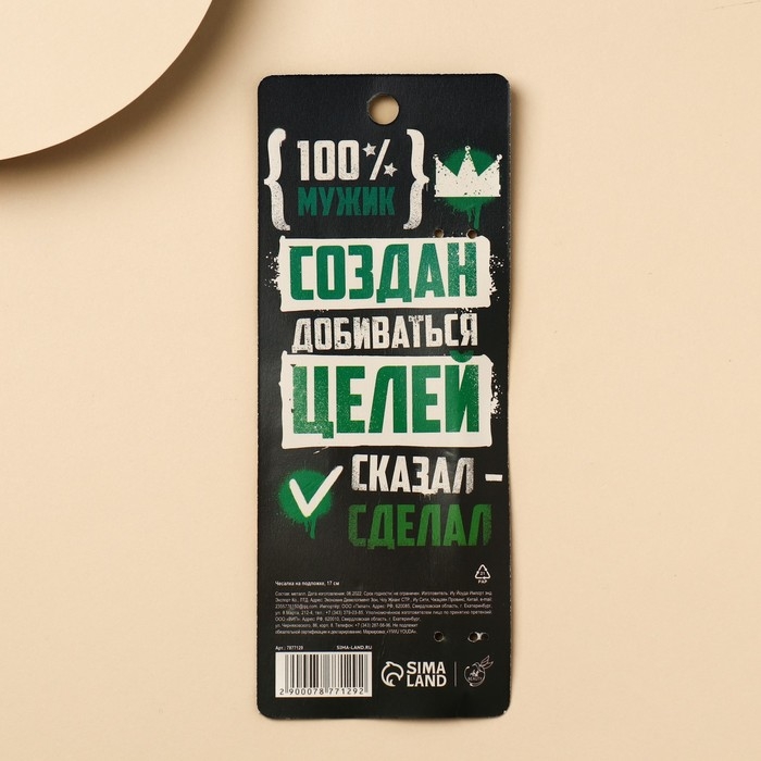 Чесалка для спины &laquo;Клуб настоящих мужиков&raquo;, 23,5 смсм